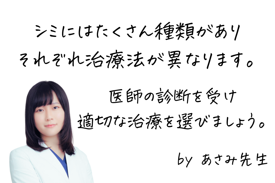 シミの治療には医師の診断が必要だと主張する女医